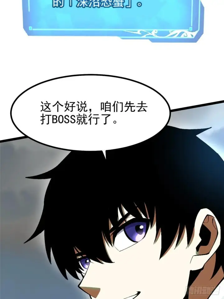 漫画《我真不想学禁咒》第60话第30张图