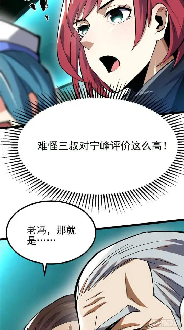 漫画《我真不想学禁咒》第60话第40张图