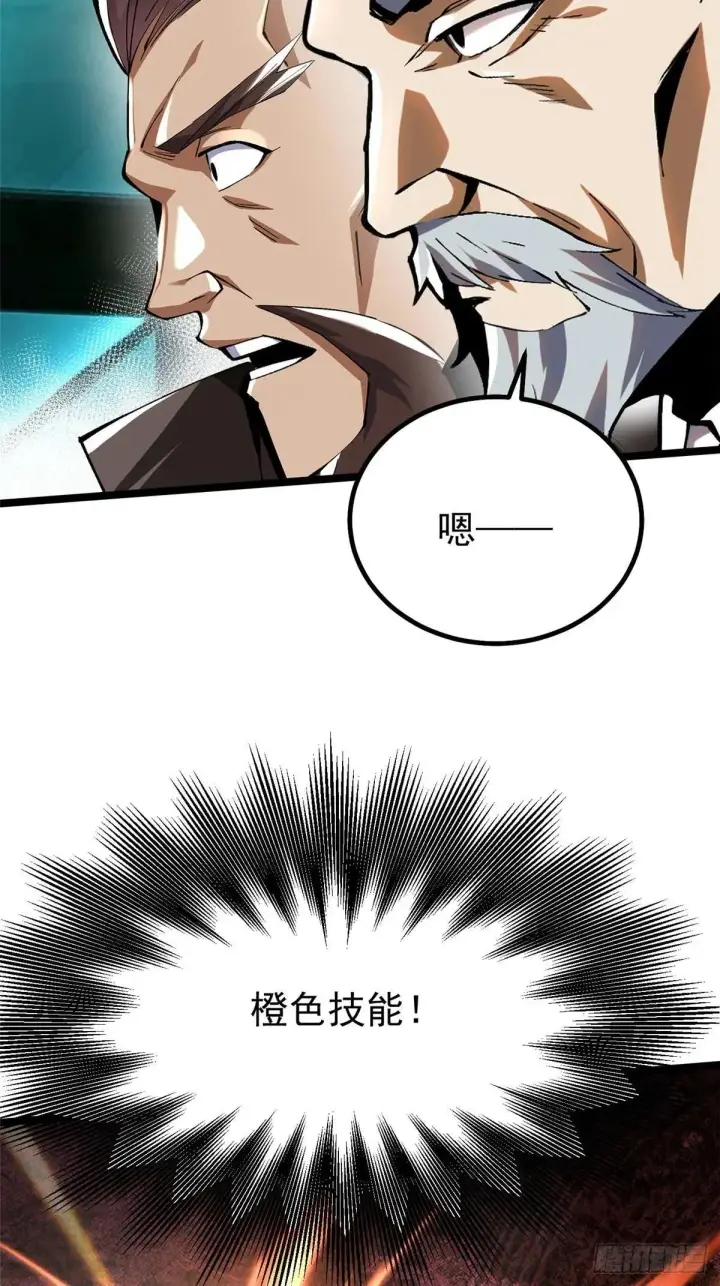 漫画《我真不想学禁咒》第60话第41张图