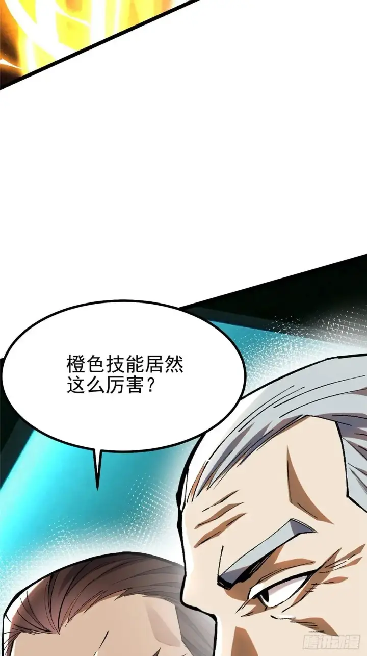 漫画《我真不想学禁咒》第60话第45张图