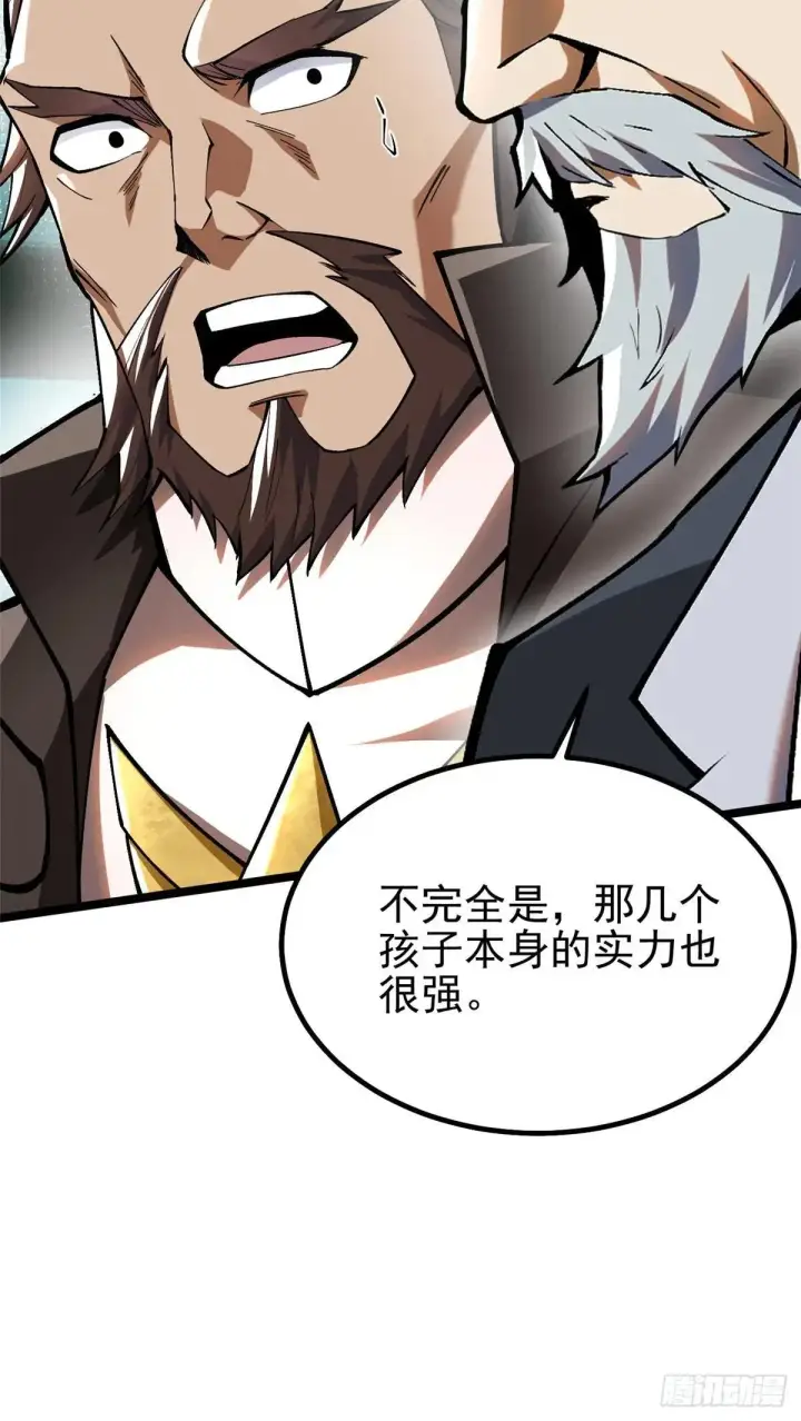 漫画《我真不想学禁咒》第60话第46张图