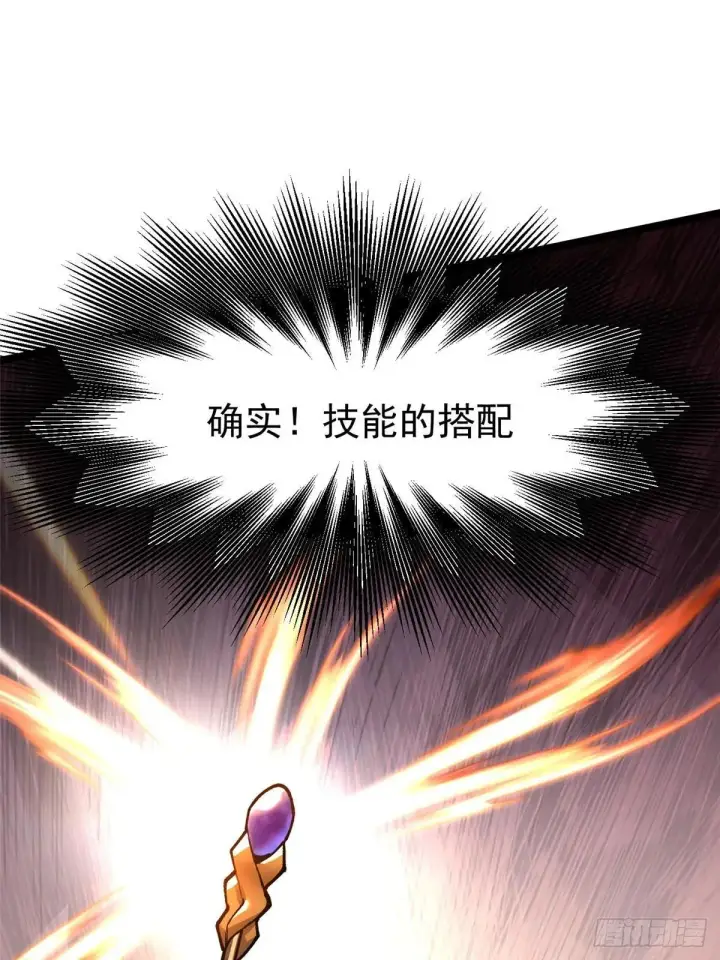 漫画《我真不想学禁咒》第60话第47张图