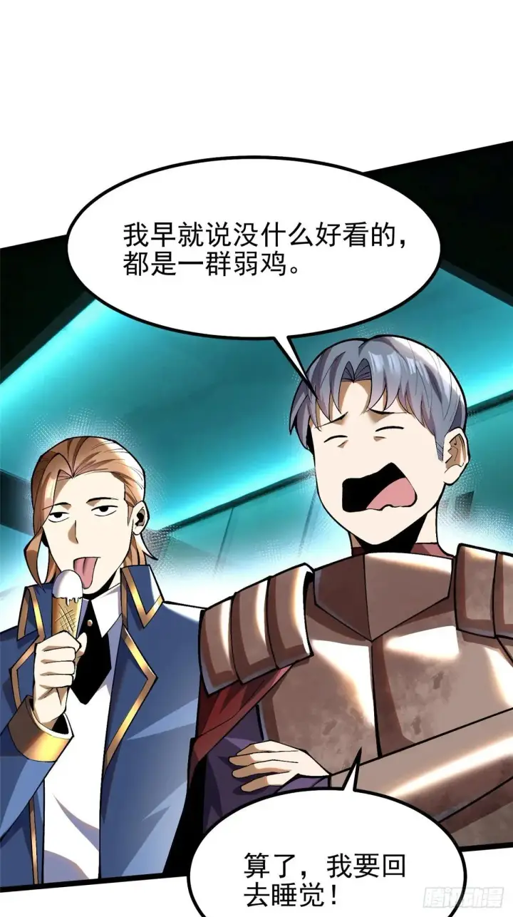 漫画《我真不想学禁咒》第60话第5张图