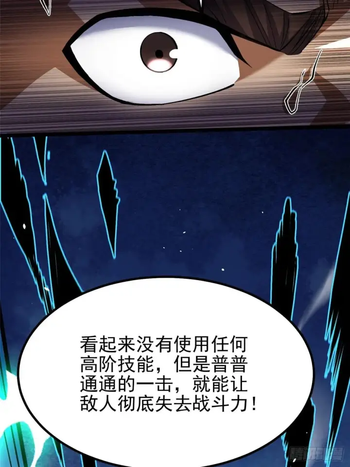 漫画《我真不想学禁咒》第60话第55张图
