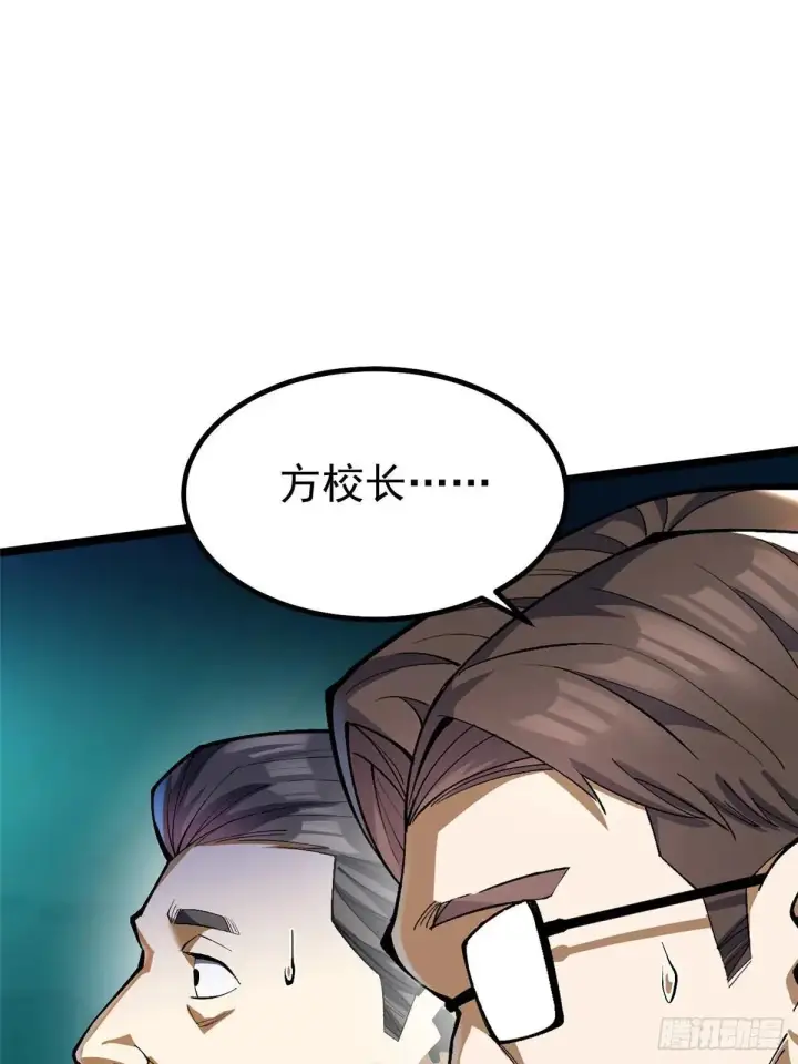 漫画《我真不想学禁咒》第61话第2张图