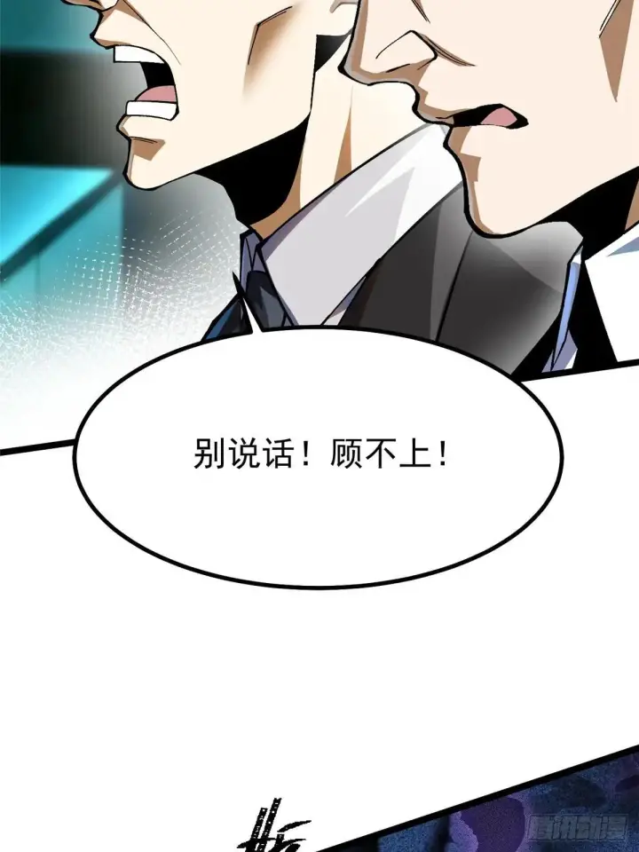 漫画《我真不想学禁咒》第61话第3张图