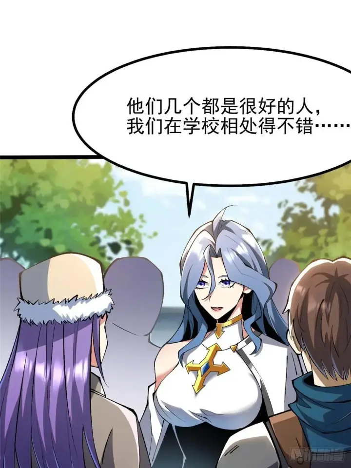 漫画《我真不想学禁咒》第61话第47张图