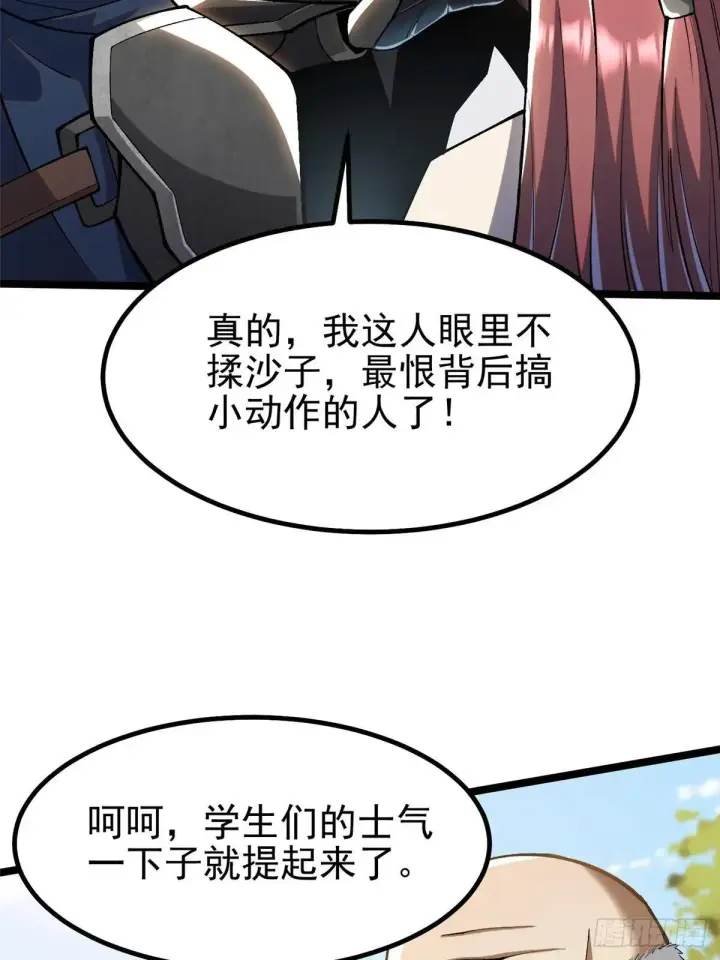 漫画《我真不想学禁咒》第61话第49张图