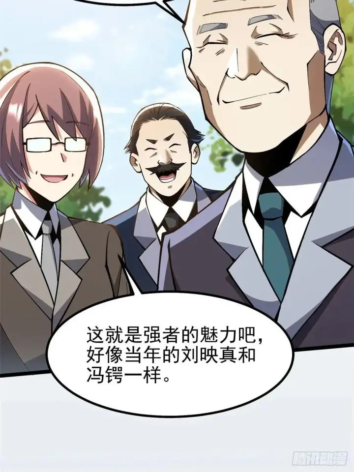 漫画《我真不想学禁咒》第61话第50张图