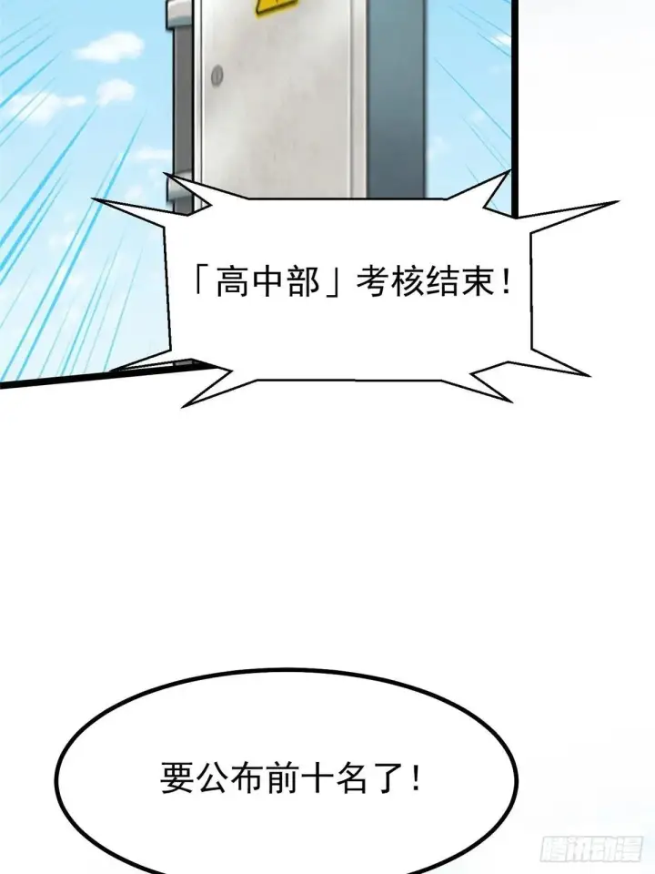 漫画《我真不想学禁咒》第61话第52张图