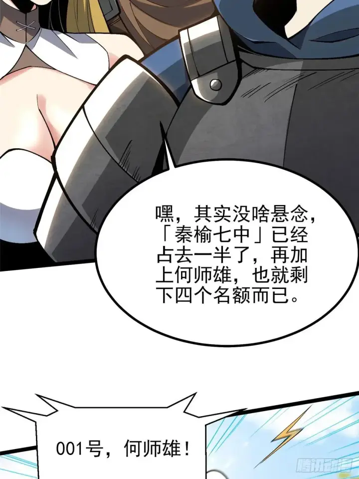 漫画《我真不想学禁咒》第61话第54张图