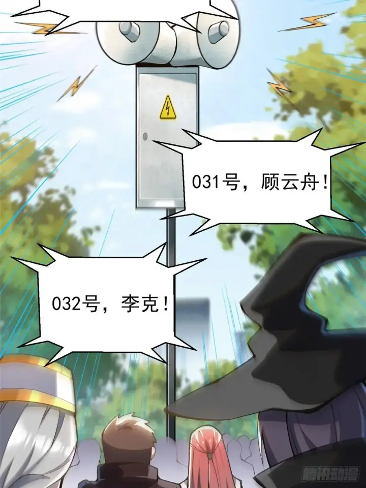 漫画《我真不想学禁咒》第61话第55张图