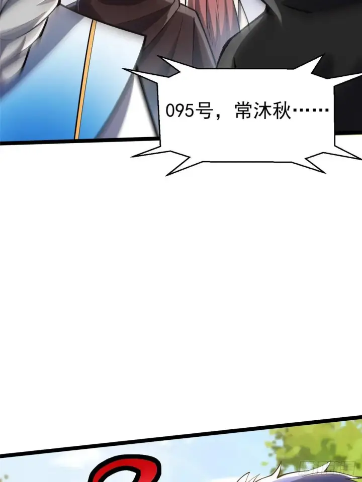 漫画《我真不想学禁咒》第61话第56张图