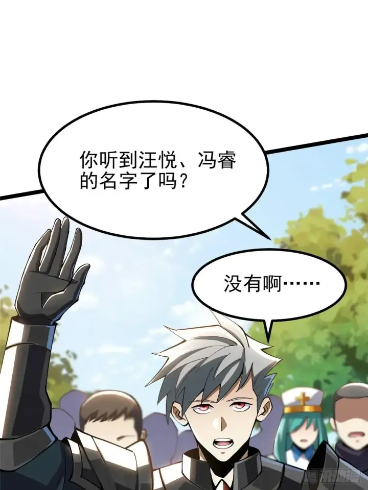 漫画《我真不想学禁咒》第61话第58张图