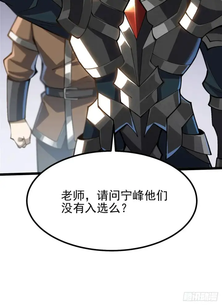 漫画《我真不想学禁咒》第61话第59张图