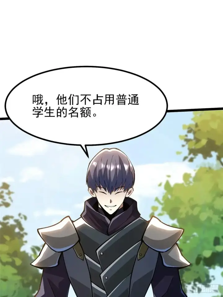 漫画《我真不想学禁咒》第61话第60张图