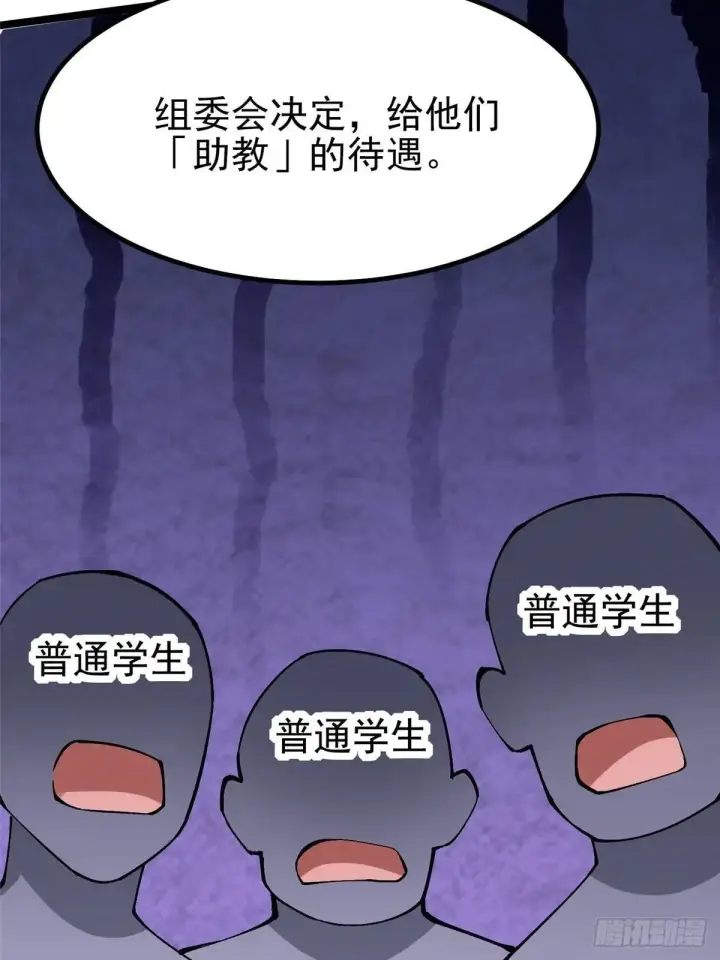 漫画《我真不想学禁咒》第61话第62张图