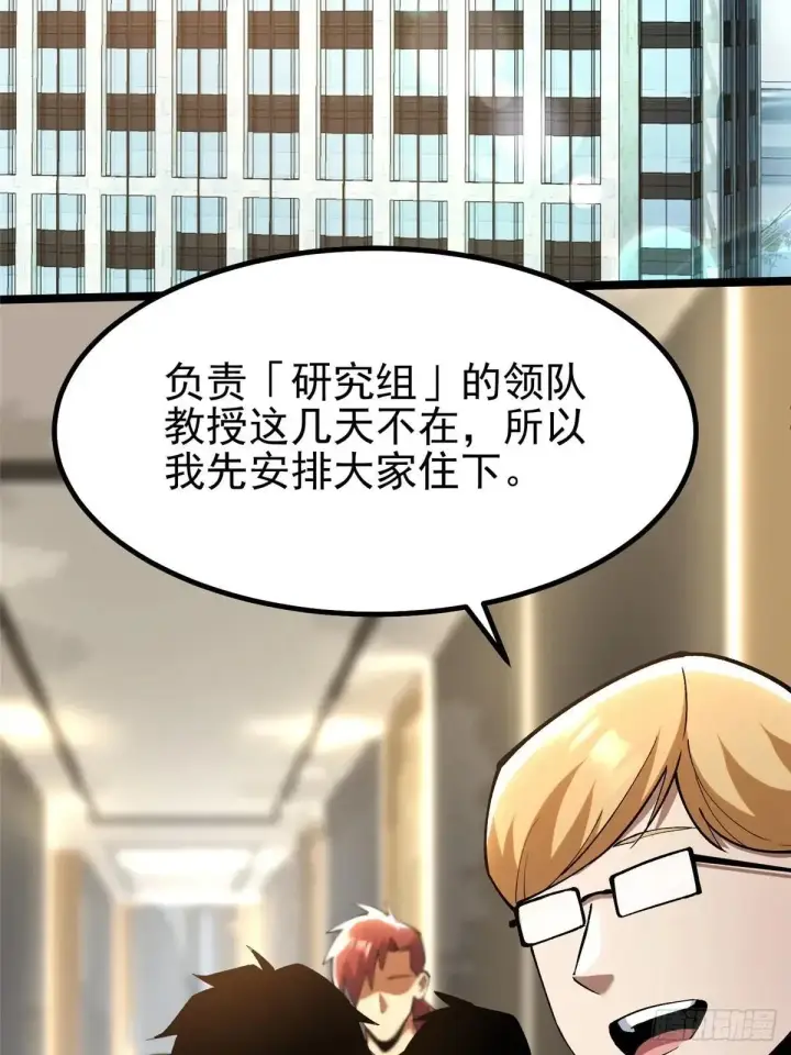 漫画《我真不想学禁咒》第61话第65张图