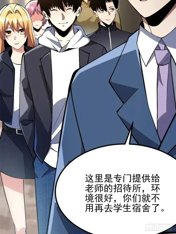 漫画《我真不想学禁咒》第61话第66张图