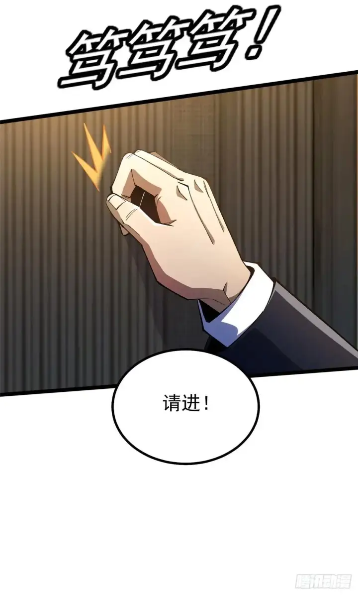 漫画《我真不想学禁咒》第61话第69张图