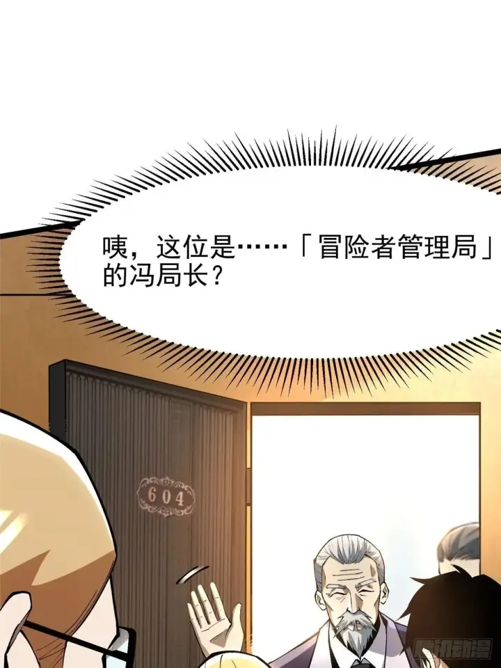 漫画《我真不想学禁咒》第61话第70张图