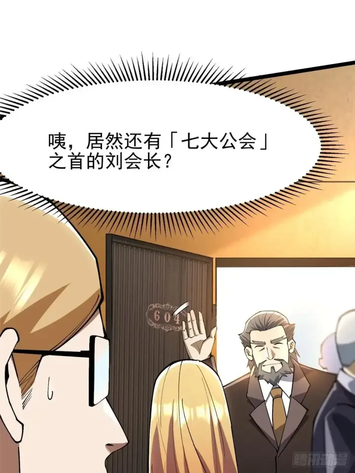 漫画《我真不想学禁咒》第61话第72张图