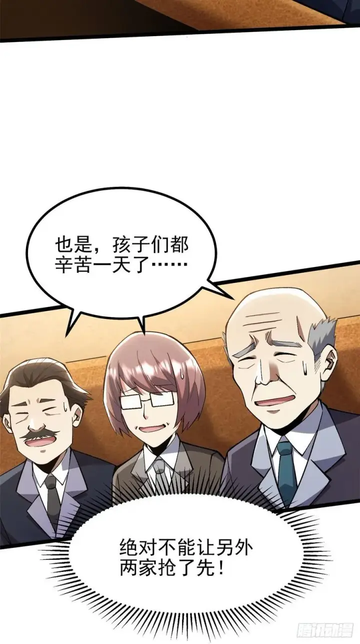漫画《我真不想学禁咒》第62话第11张图