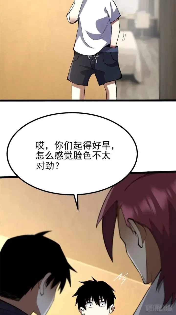 漫画《我真不想学禁咒》第62话第15张图