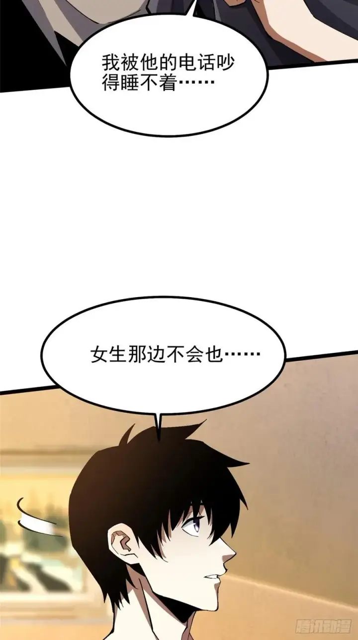 漫画《我真不想学禁咒》第62话第18张图