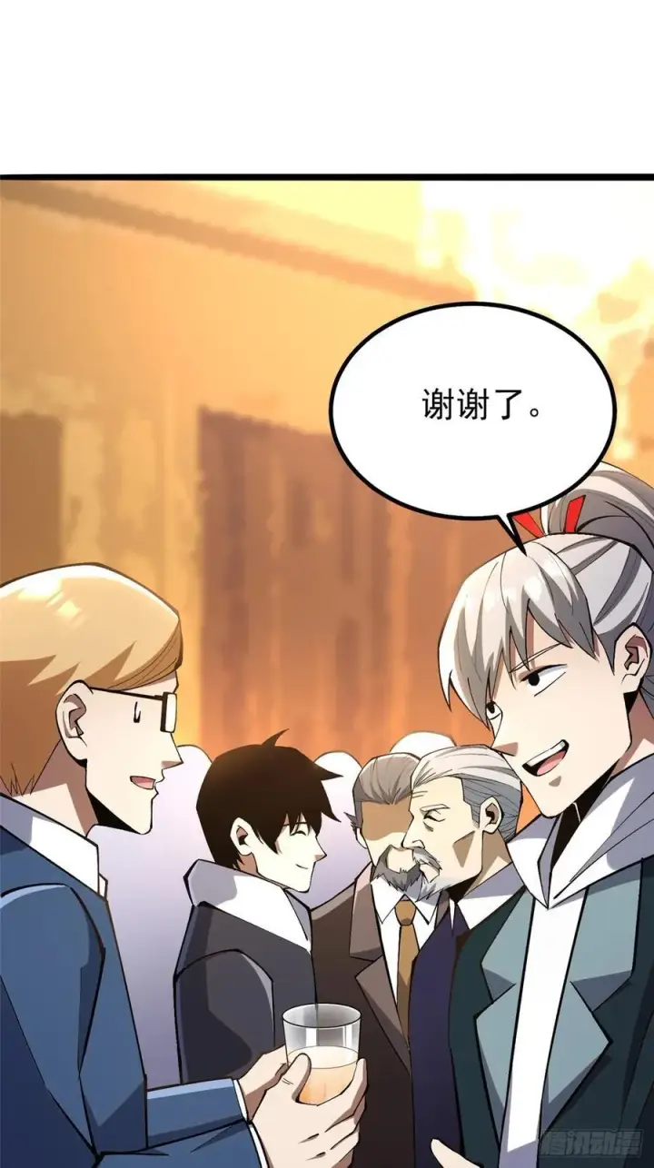 漫画《我真不想学禁咒》第62话第2张图
