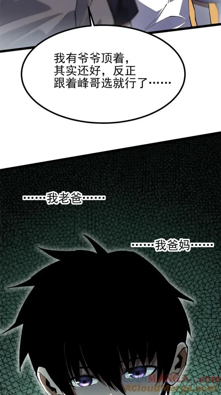 漫画《我真不想学禁咒》第62话第22张图