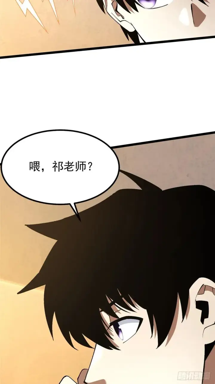漫画《我真不想学禁咒》第62话第24张图