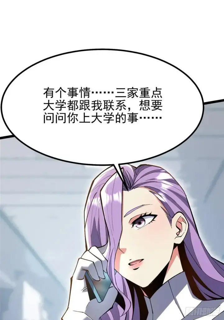 漫画《我真不想学禁咒》第62话第26张图