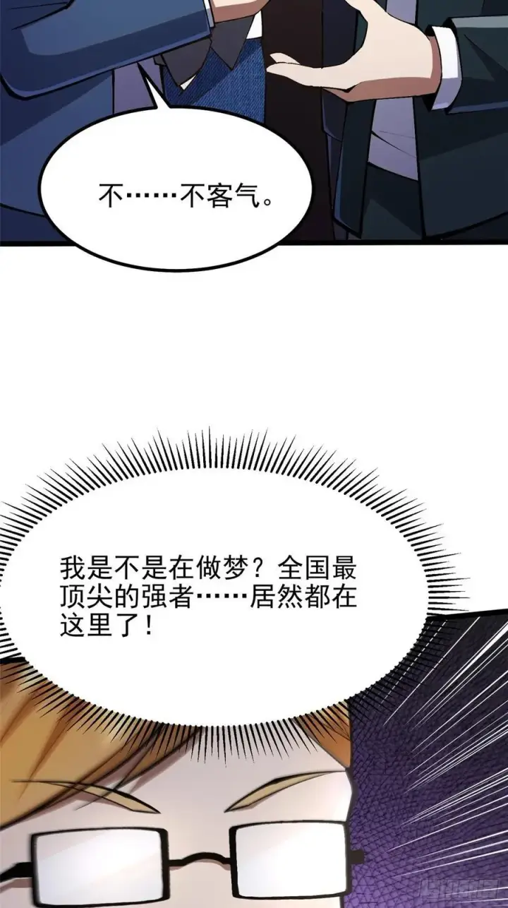 漫画《我真不想学禁咒》第62话第3张图