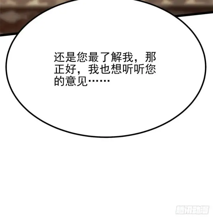漫画《我真不想学禁咒》第62话第32张图