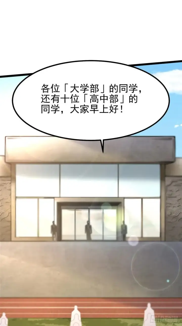 漫画《我真不想学禁咒》第62话第33张图