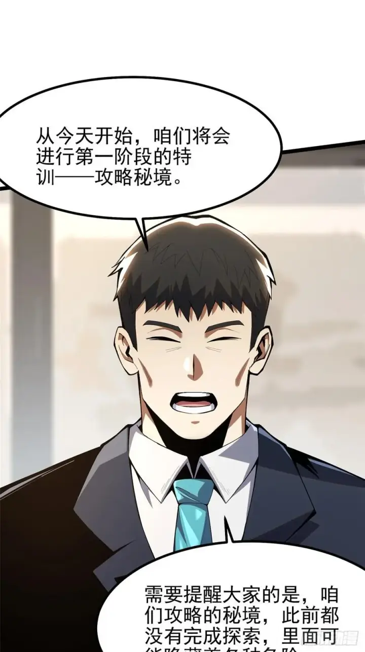 漫画《我真不想学禁咒》第62话第36张图