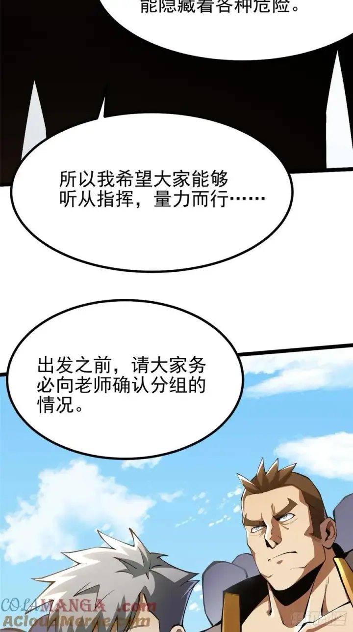 漫画《我真不想学禁咒》第62话第37张图