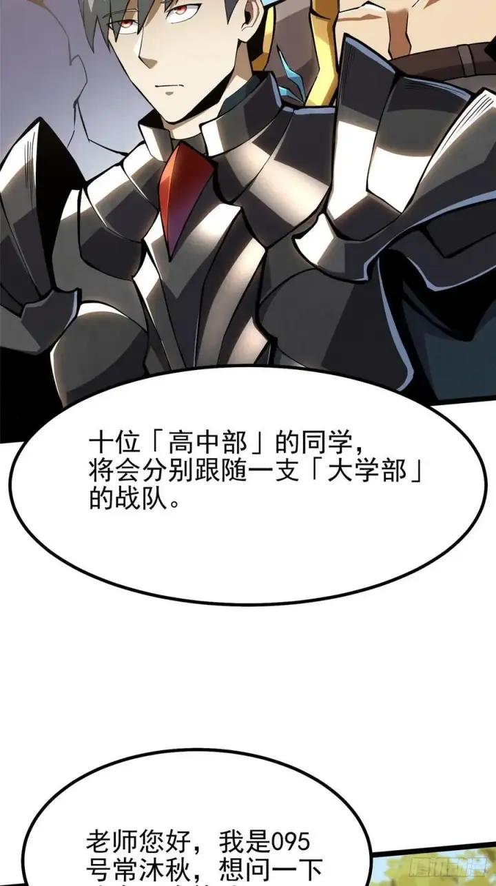 漫画《我真不想学禁咒》第62话第38张图