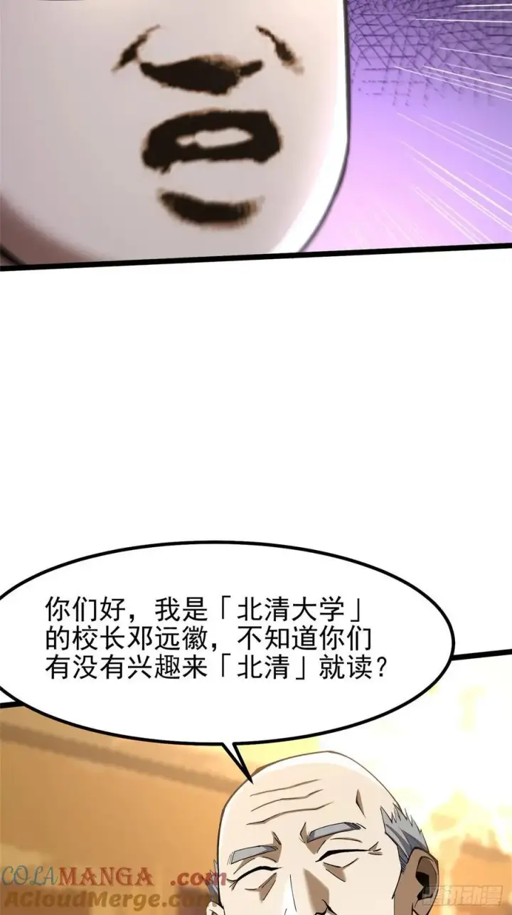 漫画《我真不想学禁咒》第62话第4张图