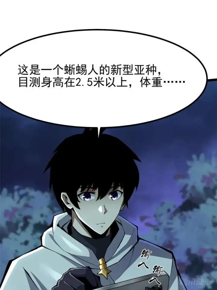 漫画《我真不想学禁咒》第62话第47张图