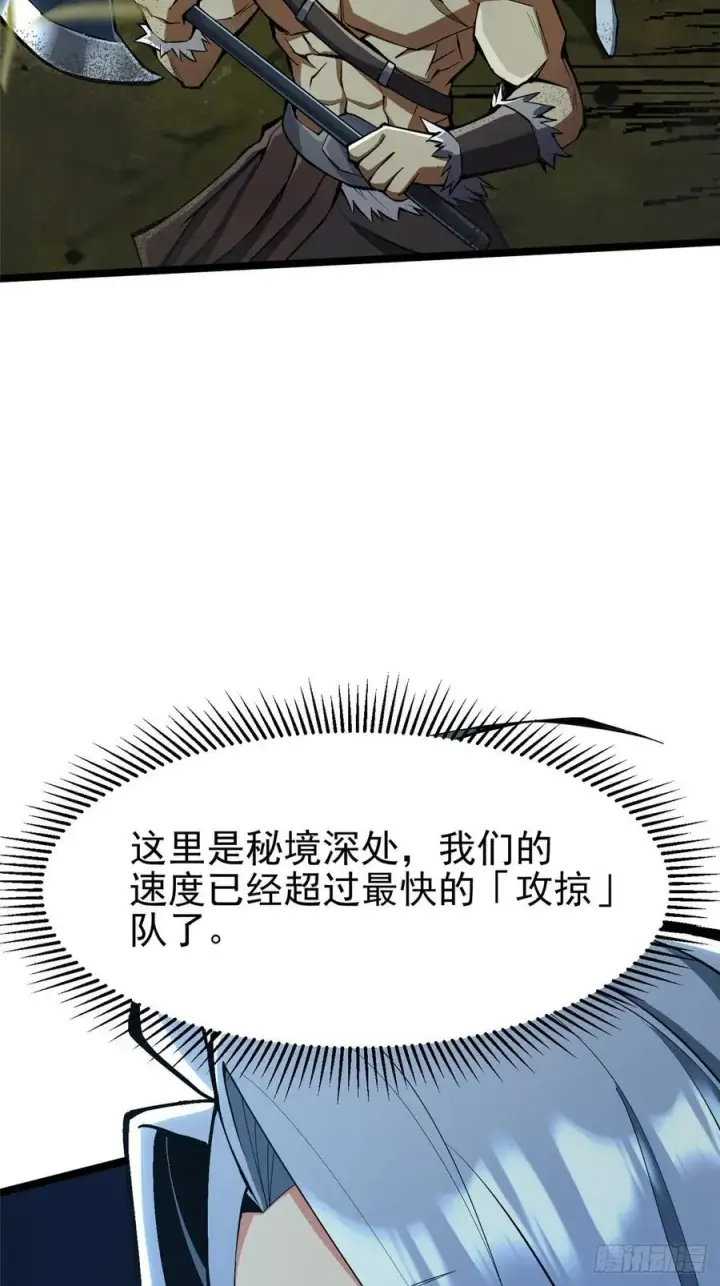 漫画《我真不想学禁咒》第62话第57张图