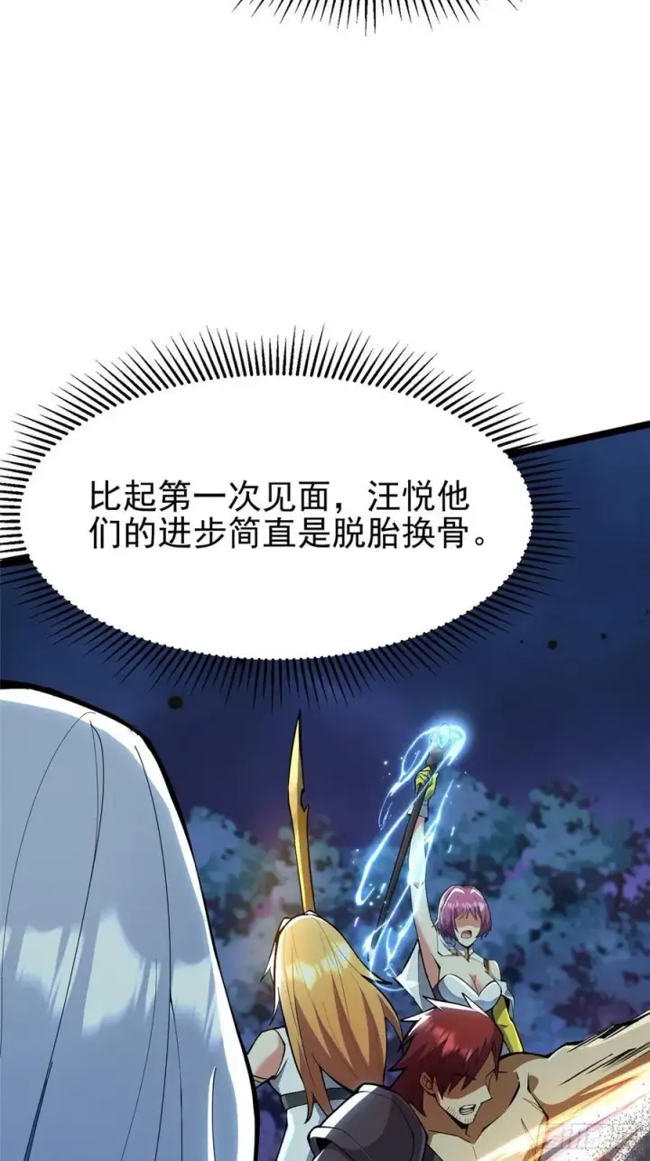 漫画《我真不想学禁咒》第62话第59张图