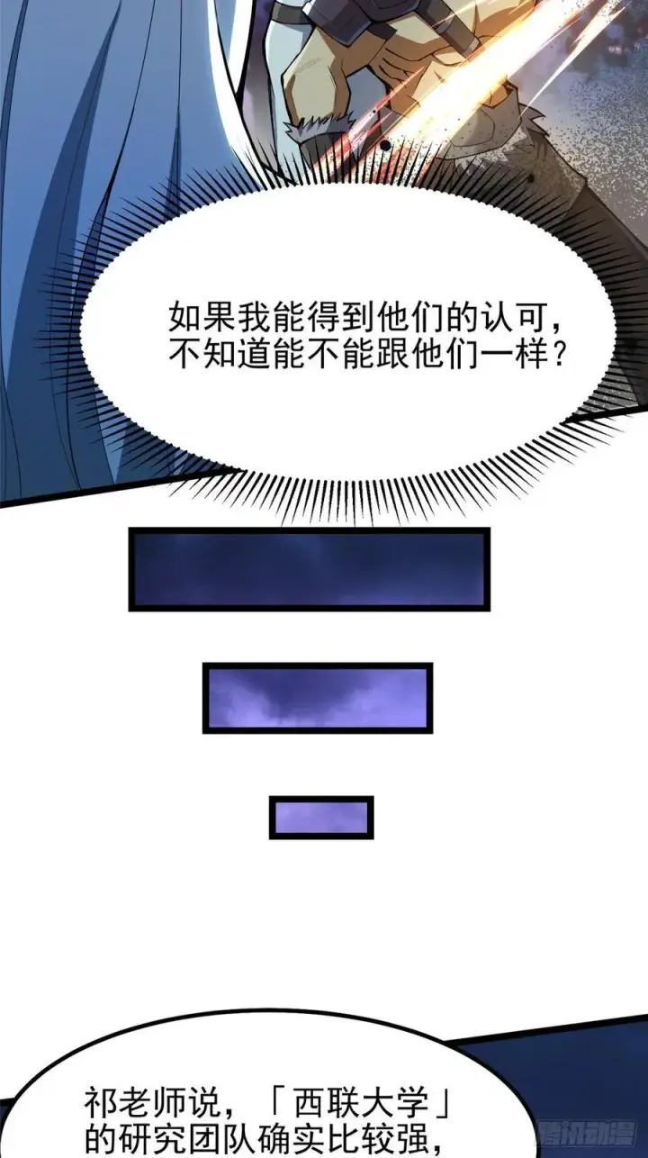 漫画《我真不想学禁咒》第62话第60张图
