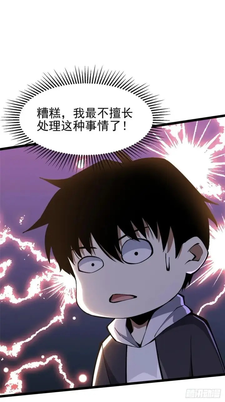 漫画《我真不想学禁咒》第62话第8张图