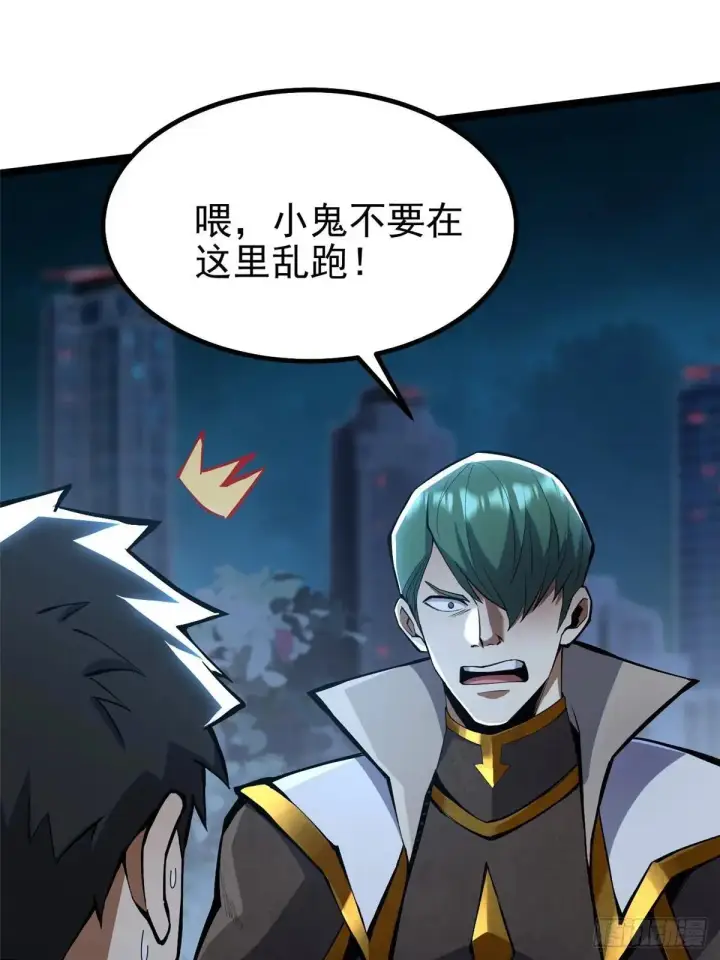 漫画《我真不想学禁咒》第63话第11张图
