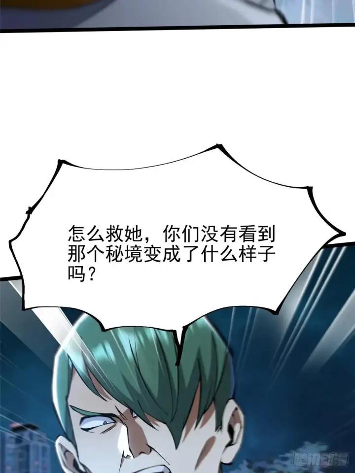漫画《我真不想学禁咒》第63话第14张图