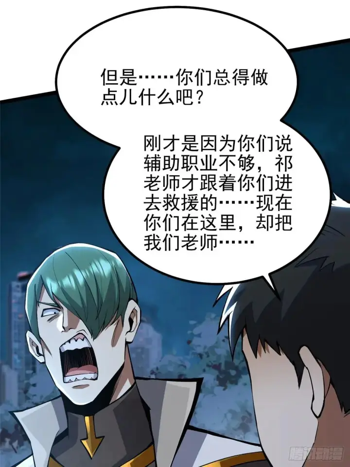 漫画《我真不想学禁咒》第63话第16张图