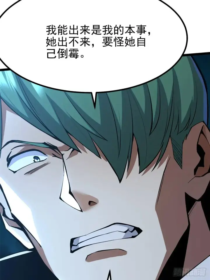 漫画《我真不想学禁咒》第63话第18张图