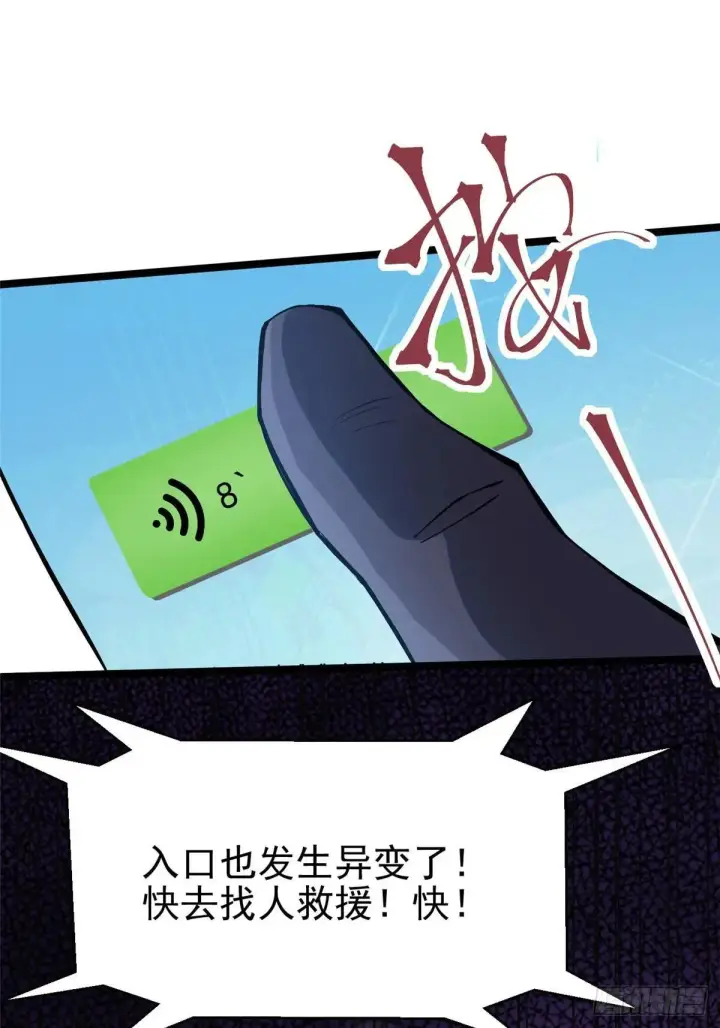 漫画《我真不想学禁咒》第63话第2张图